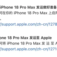 iPhone 18 Pro Max要寄回苹果？得先「放放电」：苹果悄悄抬高寄运门槛——单芯电池首破20Wh踩中空运红线，核完「准备发运」专属开关、放电到25%再关机、取消或等14天、换过第三池失去寄修资格，和国产8000mAh安卓反而没事的真相，这份「退换·寄修·折抵·上飞机」分场景行动清单请收好
