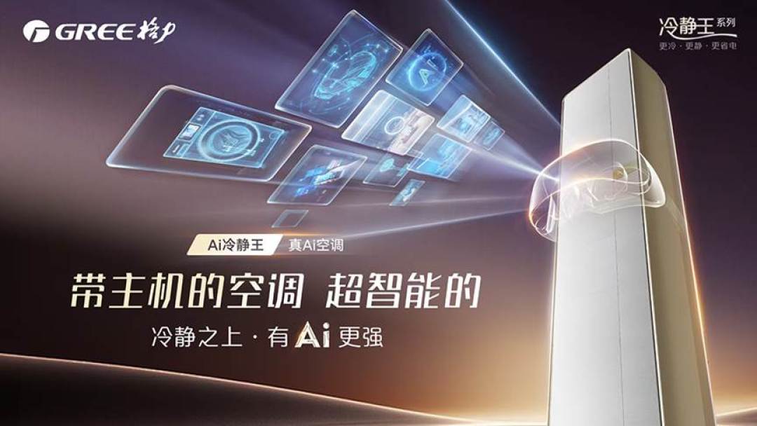 格力“云家族”改名大洗牌:云锦三代与云佳Pro挂牌同价、新品云佩上架,双11下单前先把这三台1.5匹拆机账对完