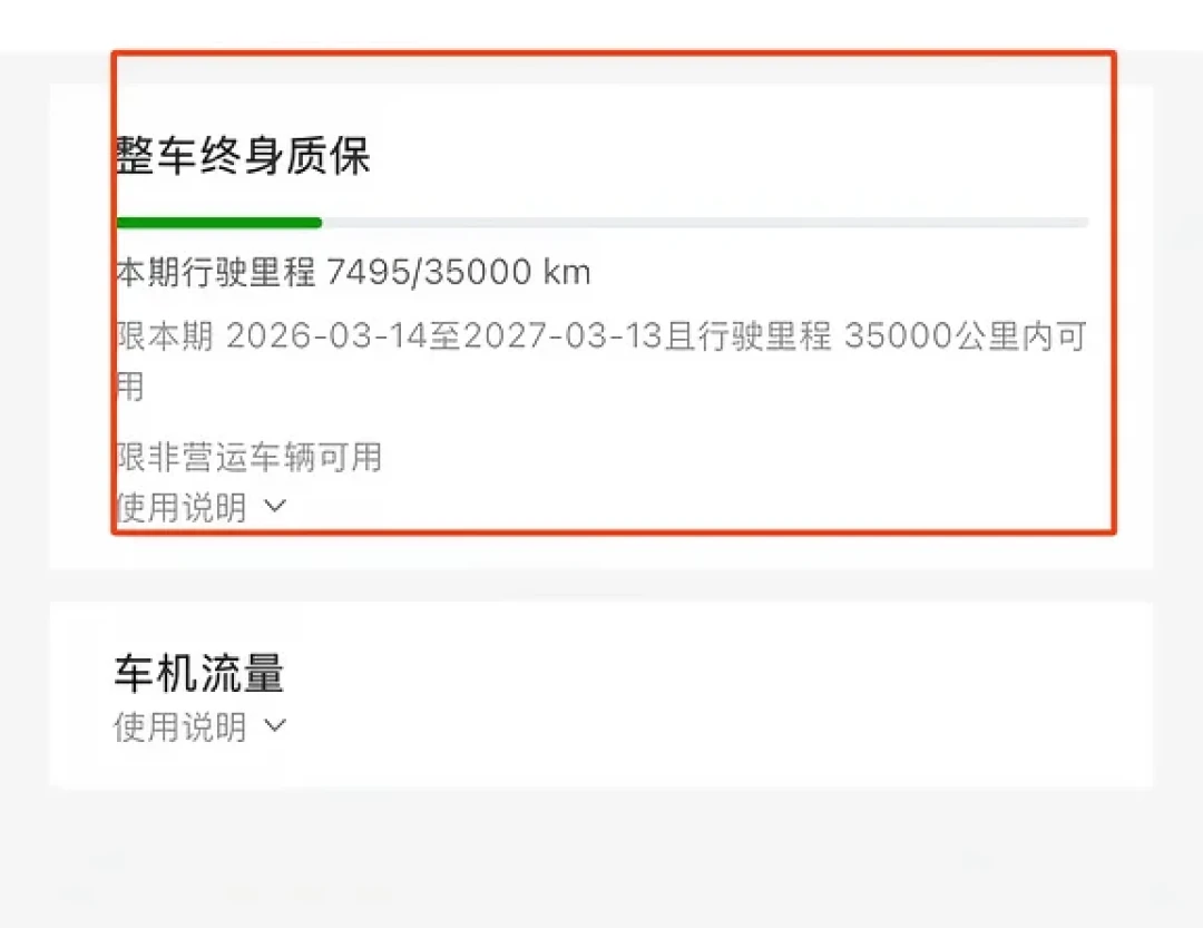 “任意连续12个月超3.5万公里就终止”:226条评论的“终身质保骗局”帖,把零跑的四项终身质保摊开对一遍