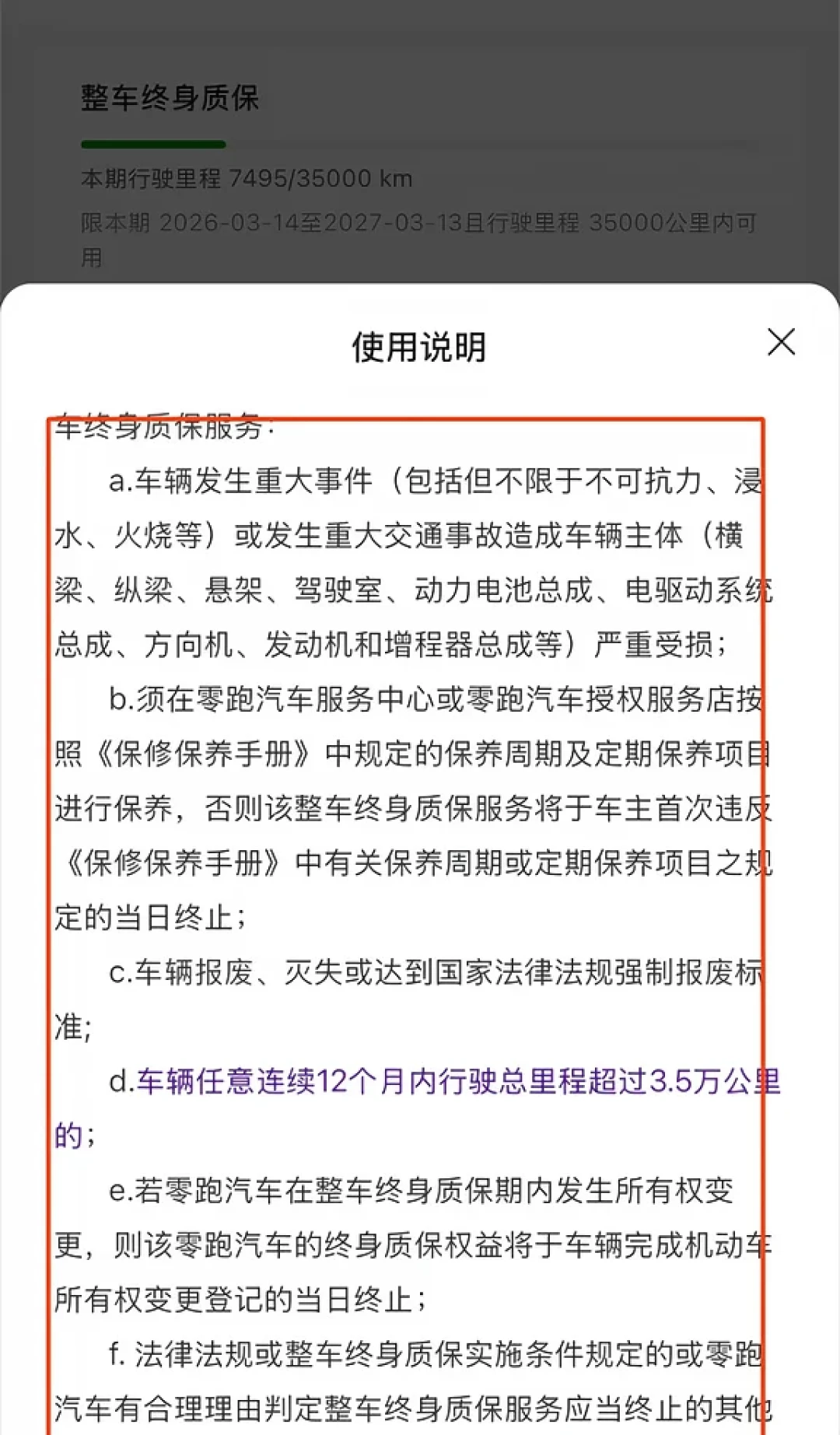 “任意连续12个月超3.5万公里就终止”:226条评论的“终身质保骗局”帖,把零跑的四项终身质保摊开对一遍