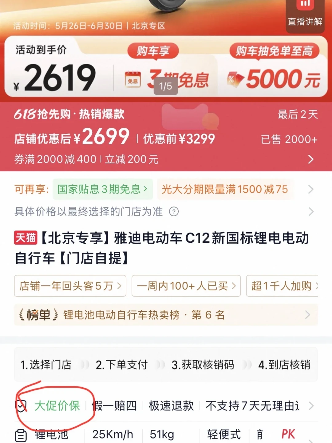 4月刚涨300、9月直降800:雅迪们的价格战打到中秋,翻完十几条门店报价、三条“背刺”维权实录和价保小字条款,现在上车还是再等等,这笔账算清了