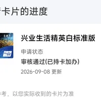 兴业精英白"拉闸"复盘：一年2次贵宾厅的小神卡，为什么死在"能叠加"上