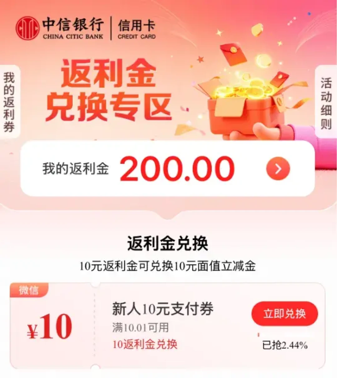 中信按月清零、兴业12月31日到期:国庆前12天,先把手里闲置权益的折价率算完再决定出给谁