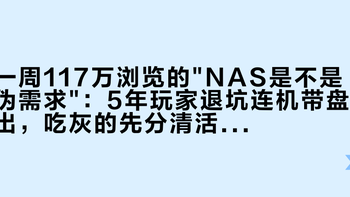 一周117万浏览的