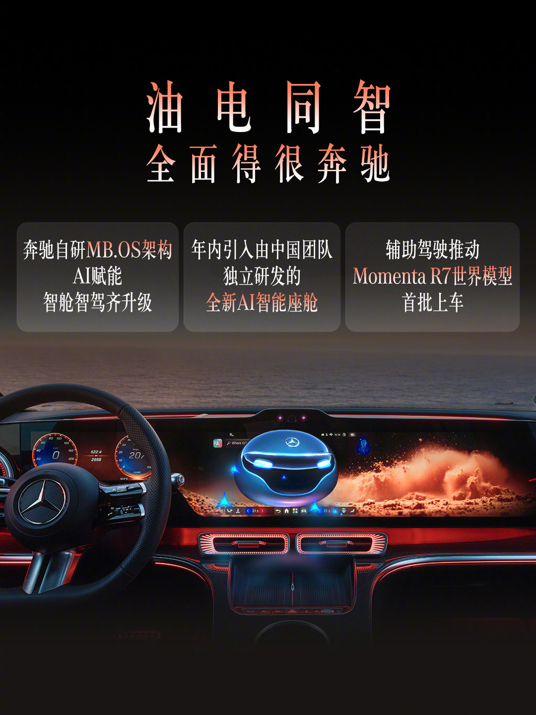 国产GLE也上Momenta了: