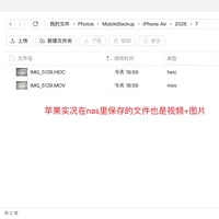 9月19日22点35分的新提问：iPhone的能存、华为的存不进群晖相册——群晖机主先把"存、看、拿"三道门各查一遍