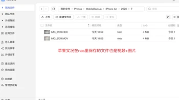 9月19日22点35分的新提问：iPhone的能存、华为的存不进群晖相册——群晖机主先把