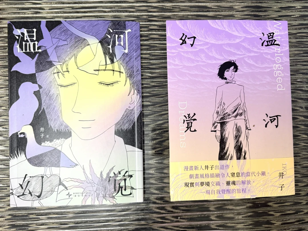 简中版二十几块，繁体版上百块：《温河幻觉》刚上市，繁体买家先哭晕了——这五倍差价真不是出版社在清仓