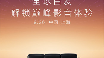 影音沙发、低频管理 | 家庭影音室9.20日报