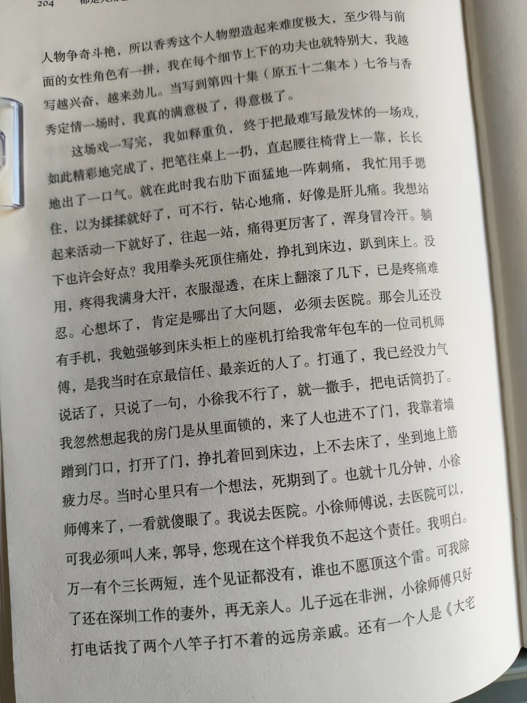 《大宅门》的观众开始