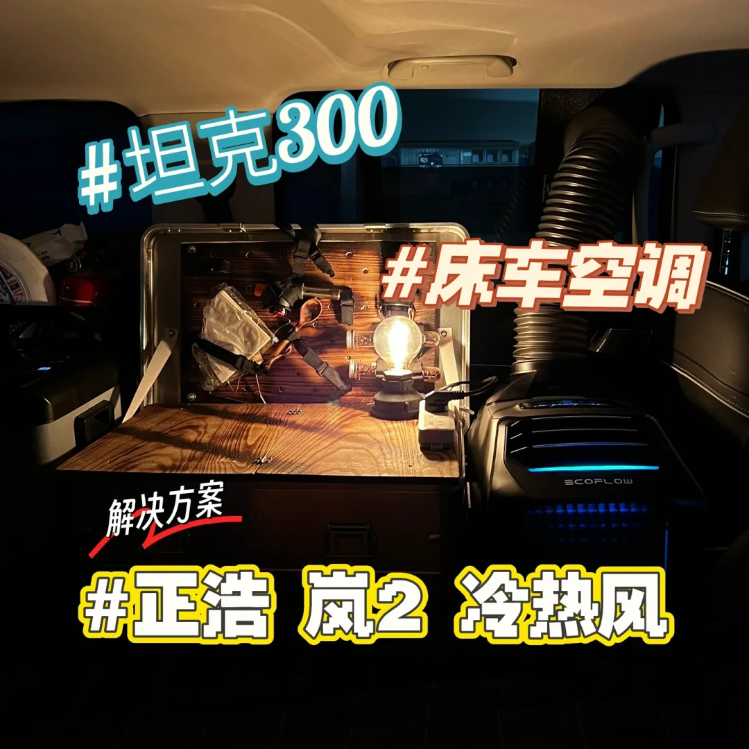 油车熄火开一夜空调:先把