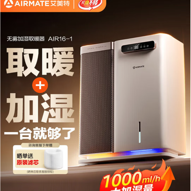 艾美特取暖器家用无雾加湿器空气加湿暖风机 AIR16-1 购买分析