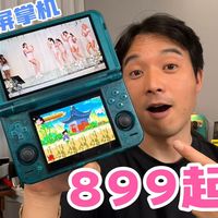 双屏实测、KPA到货 | 复古掌机9.20日报
