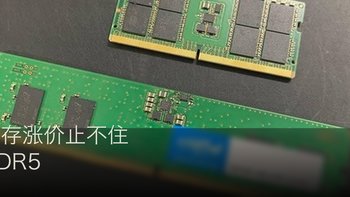 我把装机单算了一遍，内存涨价让我多掏1700元