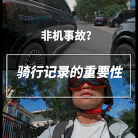 骑行记录仪日常出行也是必备
