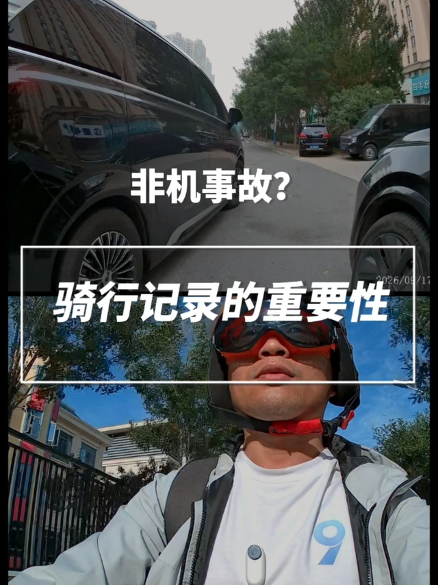 骑行记录仪日常出行也是必备