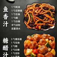 标题：鱼香汁｜糖醋汁，炒菜直接抄