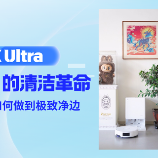 “最后 1%”的清洁革命，看云鲸 JX Ultra 如何做到极致净边