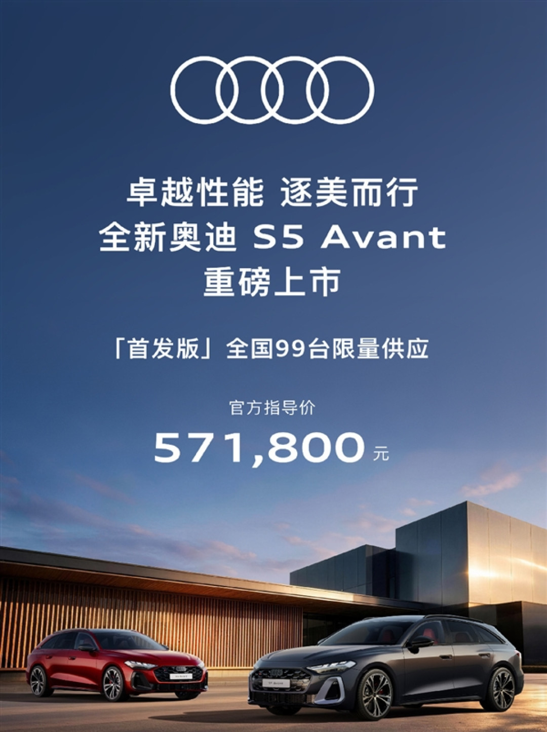 韩寒同款！全新奥迪S5 Avant上市：57.18万元 全国限量99台