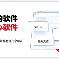什么样的软件才叫良心软件