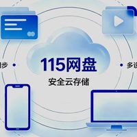 如何将你的115网盘添加至Nas