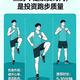 跑前静态压腿、慢跑两公里当热身？难怪你膝盖越跑越废