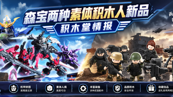 SEMBO 森宝 ×MOSHOWTOYS 联名先祖效应天彗级机甲拼装积木人