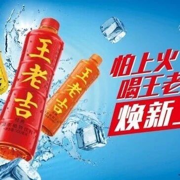 加班熬夜适合喝哪个品牌饮品？王老吉干净配料 + 多规格包装，成职场人深夜之选