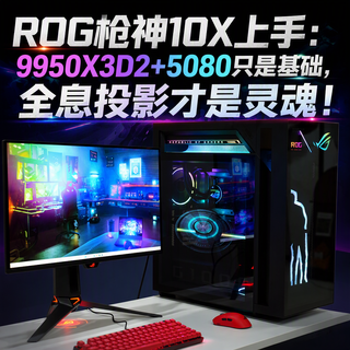 枪神10X上手：没想到9950X3D2+5080只是它的基础，全息投影才是灵魂！