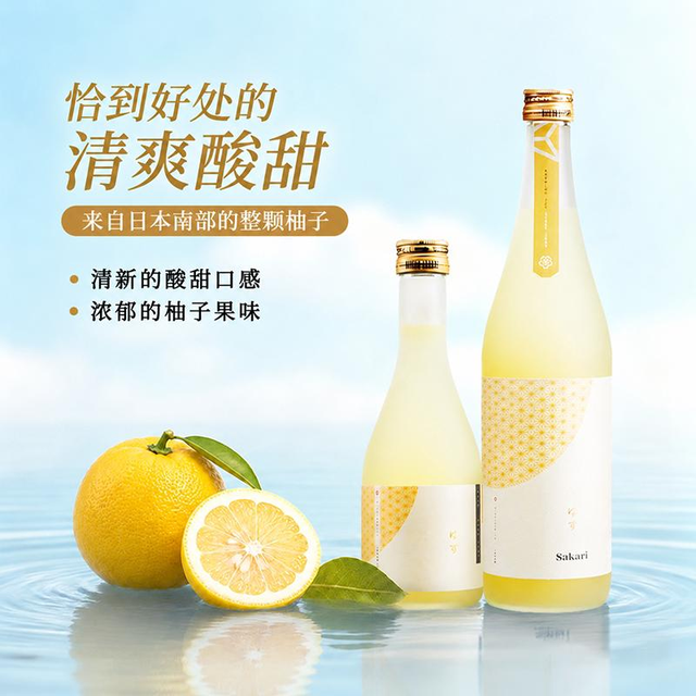 一口鲜爽柚子香🍊这瓶清酒太适合夏天小酌！