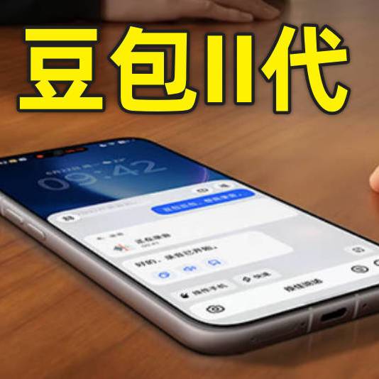 豆包手机2代：为啥说努比亚NaviX Ultra和普通手机AI助手不一样？