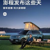 29.99万移动小房子！雷军首次户外直播实测小米升顶SUV