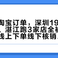 同一张淘宝订单，深圳1979顺利提车、湛江跑3家店全被加价：雅迪线上下单线下核销，翻完两帖130条评论，地区差、价差和下单前四步我理清了
