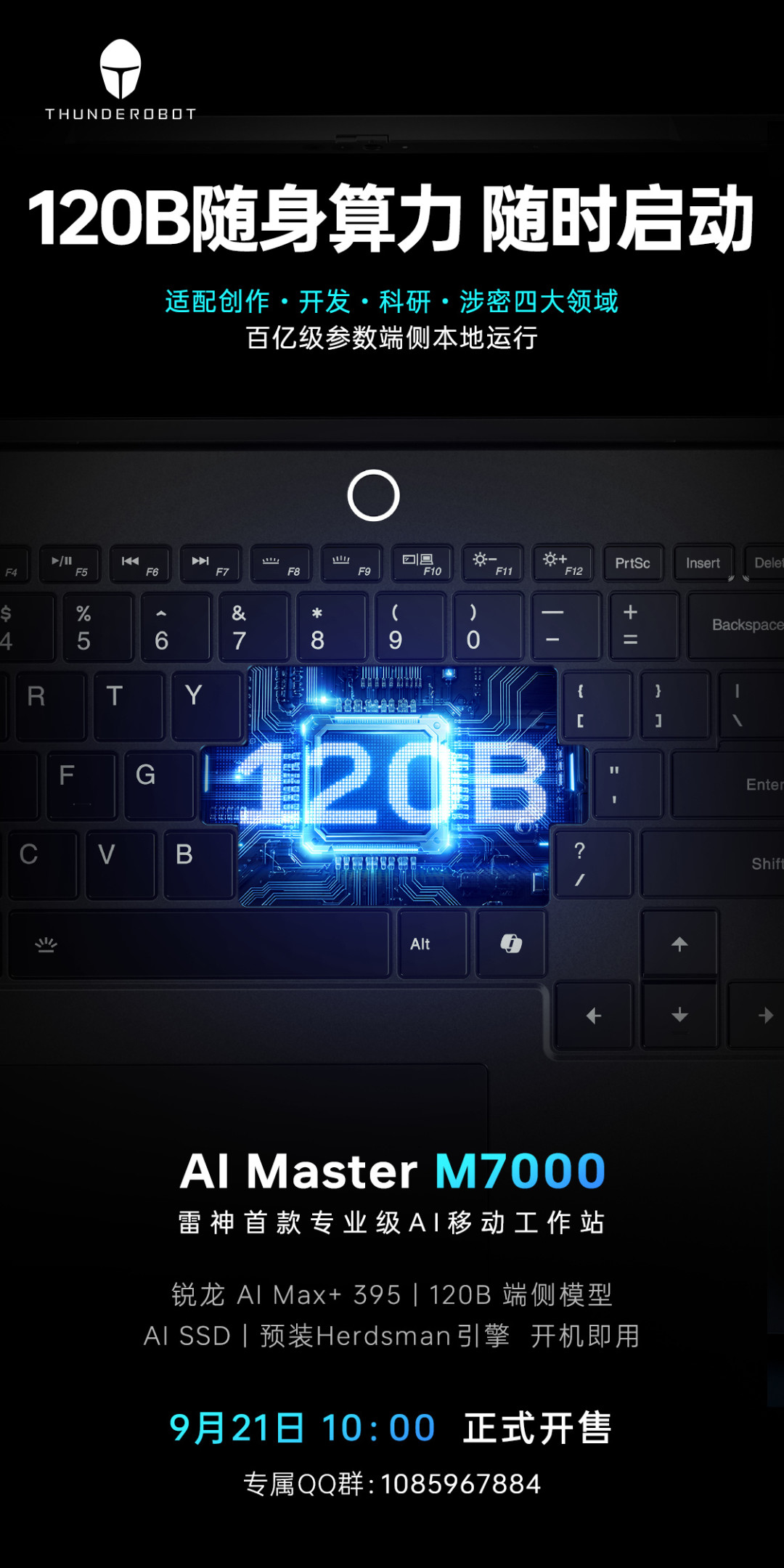 19999的雷神M7000明早10点开售,“64G跑通120B”这句话,得拆成三笔账再决定抢不抢