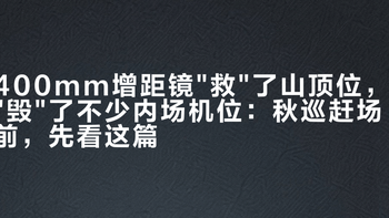 400mm增距镜