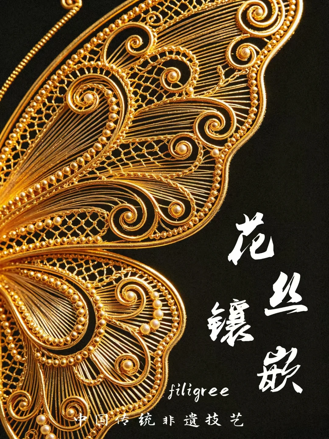 想学花丝镶嵌，先别急着交学费：翻了三个平台的学艺帖，这笔账帮你算清了