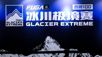9A赛场与贡嘎100领物 | 凯乐石9.21日报
