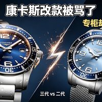 康卡斯换代、女表选择 | 浪琴9.21日报