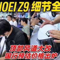 Z9国内首秀、Z8与X15实拍 | SHOEI9.21日报