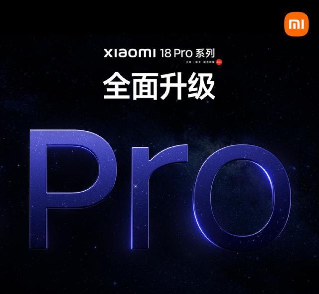 小米18Pro官宣首发澎湃OS4:搭载2nm芯片迎全面重构