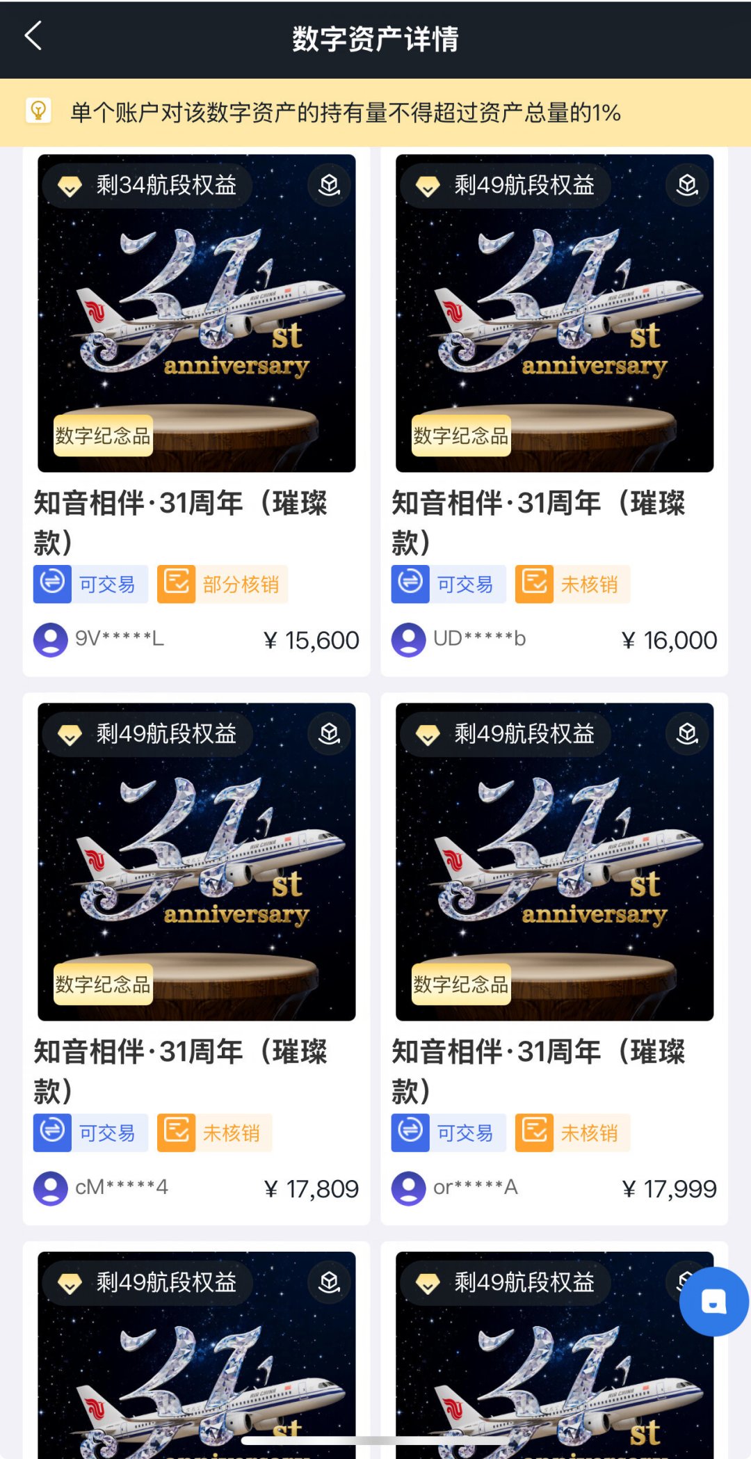 国航保级9月30日收官:8折优惠说没就没,数字资产买航段最低326元一段——买之前先算清三笔账