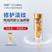 安科丽胶囊精华油 简单说说