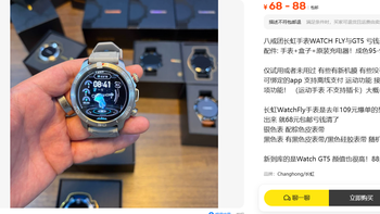 68元的长虹智能手表不算贵，但底子是一套谁都买得到的方案