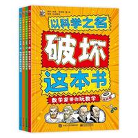 娃越“捣乱”越聪明🔥这本破坏科普书太解压了
