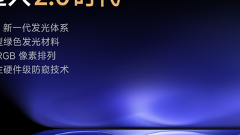 华为之后，小米18 Pro系列官宣屏幕支持防窥，但能避开三星踩过的坑吗？