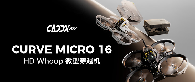 CADDX Gofilm 20、Protos、Curve Micro 16怎么选？