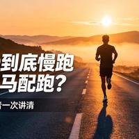 首马还有8周，月跑量不到100还来得及吗