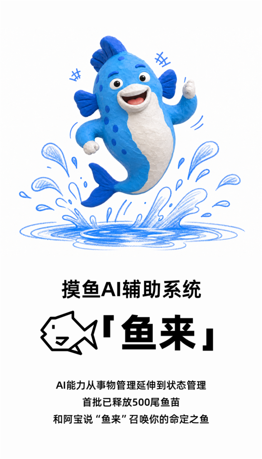 AI都开始帮你摸鱼 支付宝阿宝上线“鱼来”:摸鱼AI辅助系统
