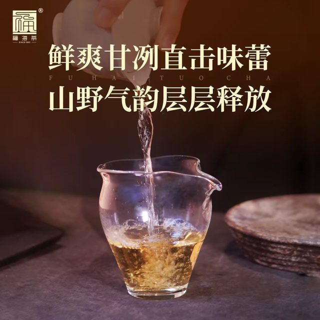 福海茶厂 2026 新品标杆生沱🍃