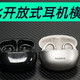 耳夹式耳机哪款性价比更高？四款热门百元耳夹式耳机测评对比